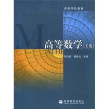 高等数学（上册）