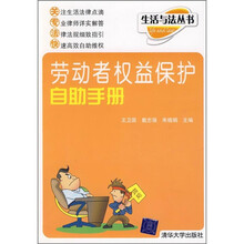 劳动者权益保护自助手册