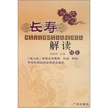 长寿解读（续集）