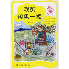 我的快乐一家