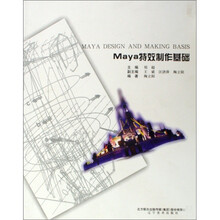 Maya特效制作基础（附光盘1张）