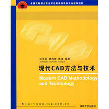 现代CAD方法与技术