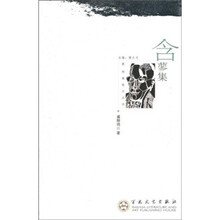 果树巷散文丛书：含蓼集
