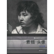 素描 头像(A01册)