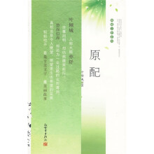 原配
