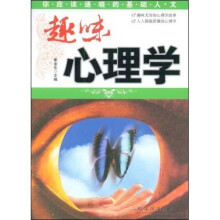 趣味心理学