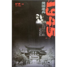 1945美国老兵 昆明印象