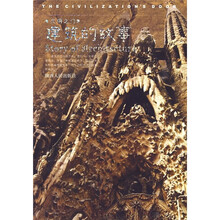 文明之门：建筑的故事
