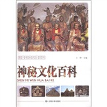 青少年知识小百科：神秘文化百科