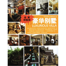 非常样板房：豪华别墅
