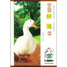 图文精解养鸭技术