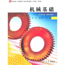 复旦卓越·高职高专21世纪规划教材·近机类、非机类、机械基础