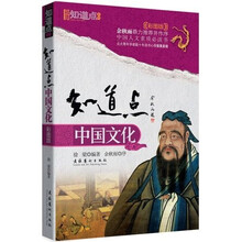 知道点中国文化