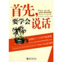 首先要学会说话