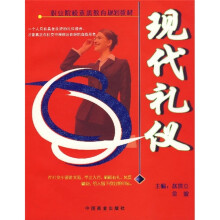 现代礼仪(附光盘)