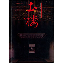 土楼