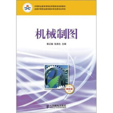 机械制图-多学时-单色版
