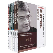 郎咸平说(经典作品集)(郎咸平的百姓经济学)(套装共6册)(附DVD光盘2张)