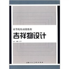 吉祥物设计（全彩）