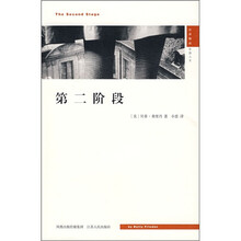 第二阶段