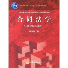 合同法学