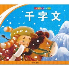 儿童国学启蒙必备丛书:千字文