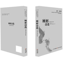 顾彬诗选