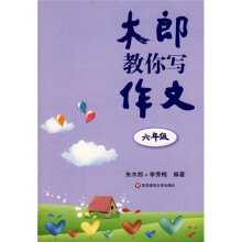 木郎教你写作文(6年级)