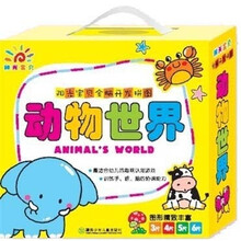 阳光宝贝全脑开发拼图：动物世界