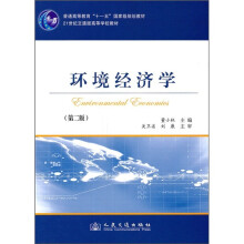 环境经济学(第2版)