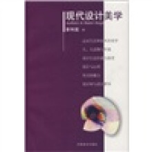 现代设计美学