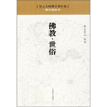 佛教·世俗