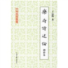 乐府诗述论
