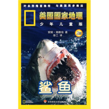 美国国家地理：鲨鱼（2级）（少年儿童版）