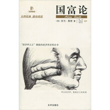 经典通读·国富论