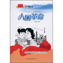 人口革命：全国蓬勃开展计划生育运动
