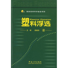 塑料浮选