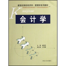 会计学