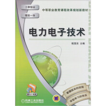 电力电子技术