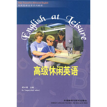 “专升本”高级英语自学系列教程:高级休闲英语