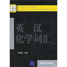 英汉化学词汇