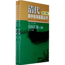 吴医汇案(上下)