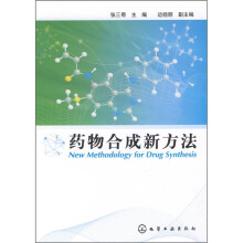 药物合成新方法