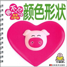 撕不烂版宝宝开始学：颜色形状