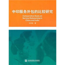 中印服务外包的比较研究
