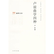 卢前曲学四种