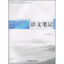 语文笔记