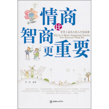 情商比智商更重要