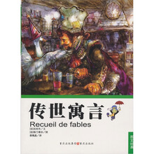 传世寓言