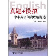 真题+模拟:中考英语阅读理解题选